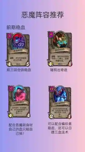 联盟恶魔阵容插图