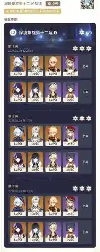 原神凌人零氪玩家阵容搭配插图1