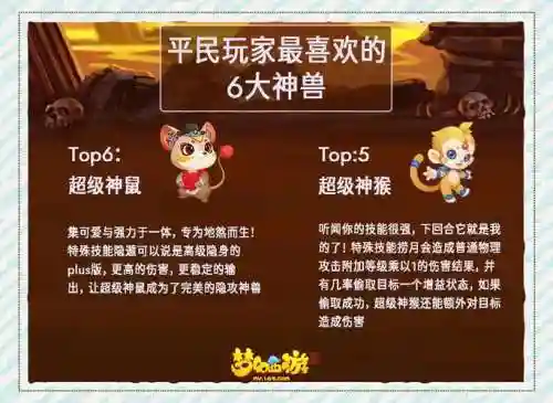 梦幻西游手游哪个神兽最好平民插图