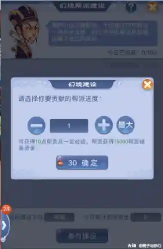 梦幻西游退帮之后帮贡还在插图1