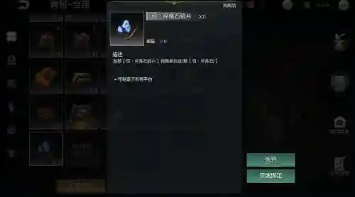 装备淬炼石插图1