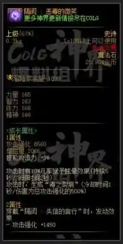隔阂6是什么装备插图