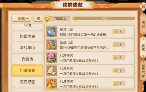 梦幻西游手游门派闯关有经验么插图