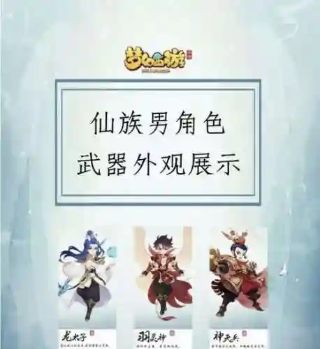 梦幻西游各角色使用武器插图1
