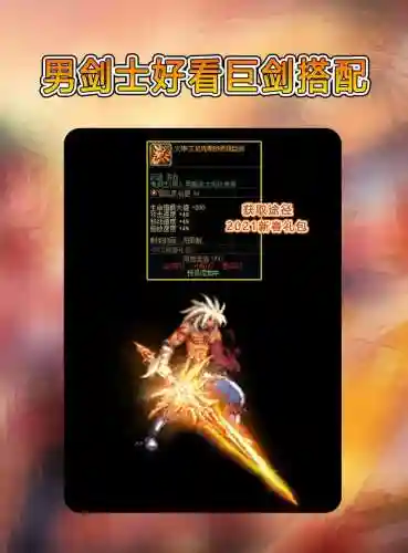 dnf十周年武器装扮巨剑外观6插图