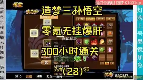 造梦西游3悟空传技能搭配插图