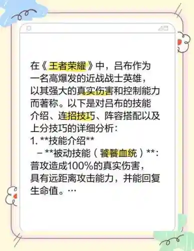 王者荣耀以前吕布技能插图1