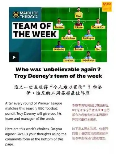 英超快乐阵容插图1