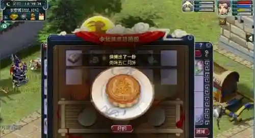 梦幻西游手游加点月饼插图