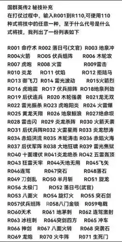 三国全面武技能代码_1插图