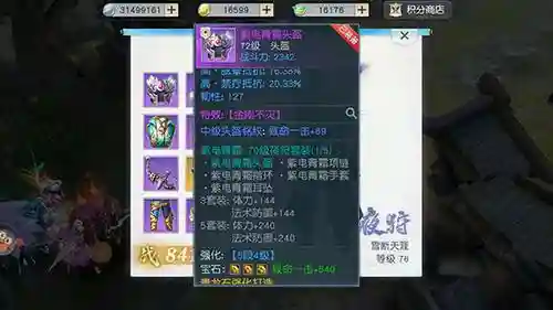 镇魔曲网页版装备颜色插图1