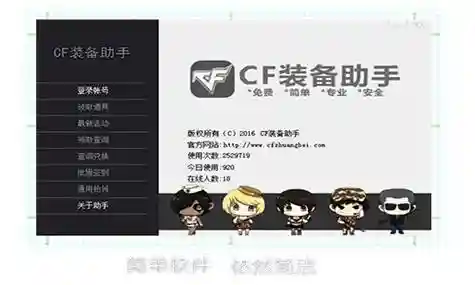 cf装备助手官网插图