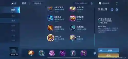 王者荣耀横向装备界面_1插图1