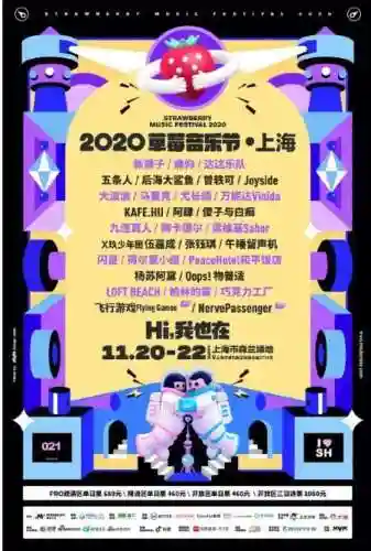 草莓阵容2020_1插图