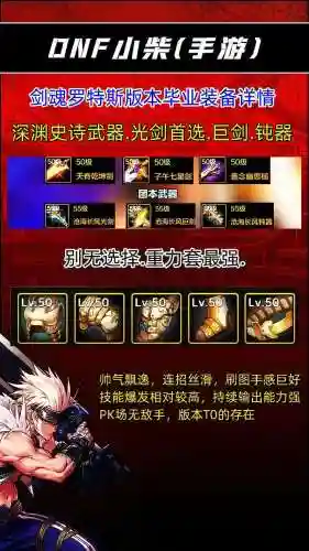 剑魂别无装备搭配插图1