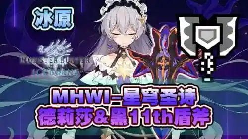 德莉莎用什么武器插图1