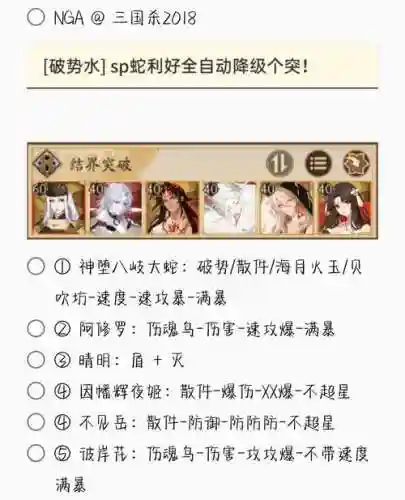 结界突破阵容搭配插图1