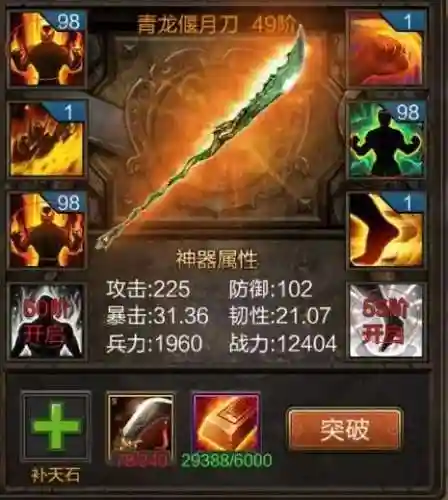 魔枪士关羽装备插图