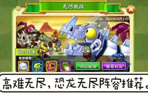 恐龙关卡阵容插图1
