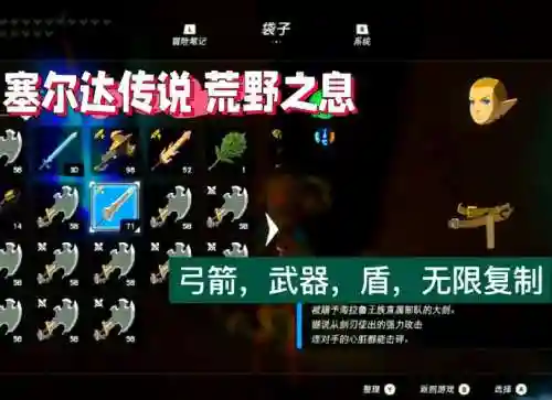 塞尔达攻怎么切换武器插图1