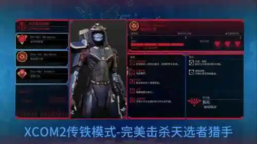 xcom2天选者之战技能点插图1
