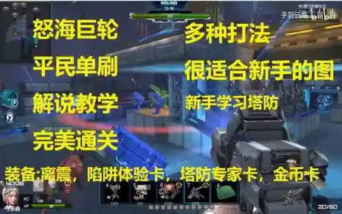 逆战怒海巨轮英雄攻略_1插图
