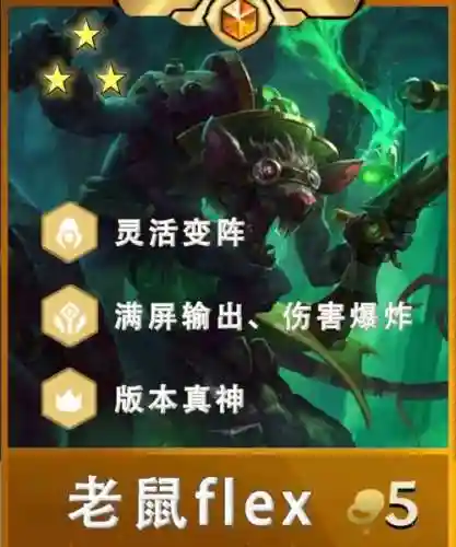 老鼠清屏阵容插图1