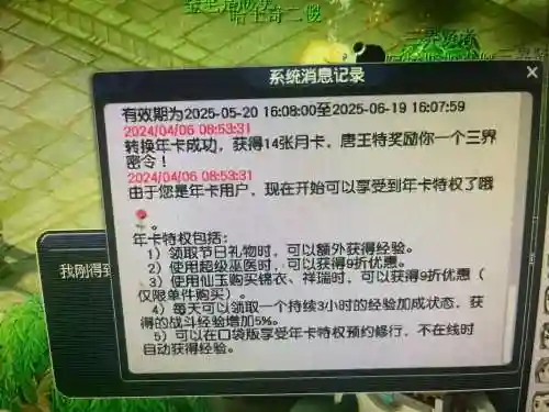 梦幻西游查年卡时间限制吗插图