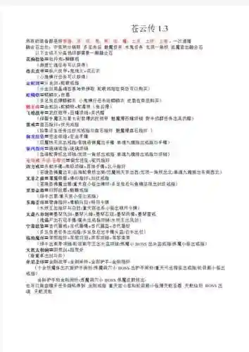 苍云蟹攻略插图1