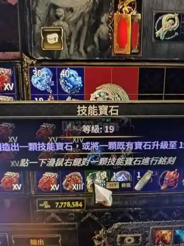 流放之路暴徒双手技能宝石插图1