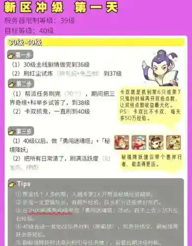 玩升级攻略插图