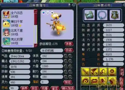 梦幻西游175永动机插图