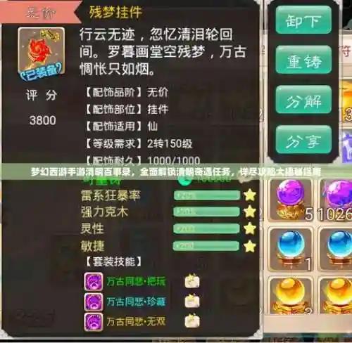 梦幻西游手游清明节任务攻略插图