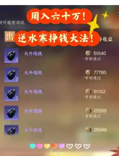 逆水寒生活技能哪个赚钱多_1插图1