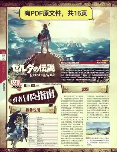 旷野之息全攻略插图1