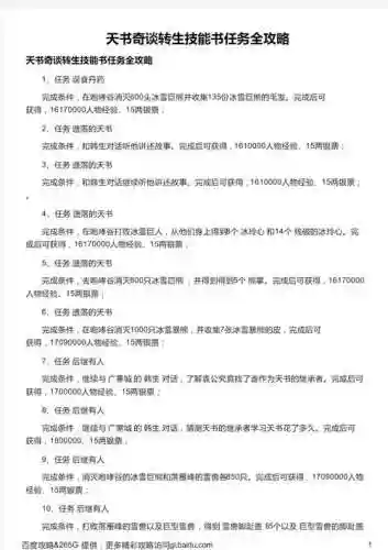 t天书奇谈技能书插图1