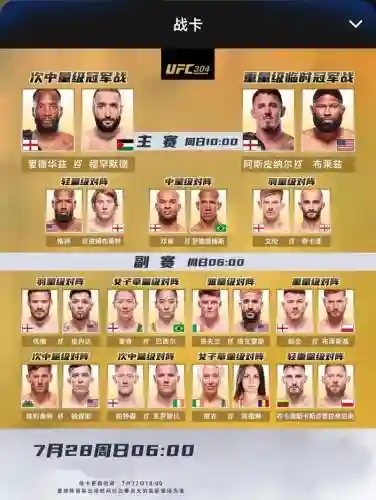 ufc深圳阵容_1插图1