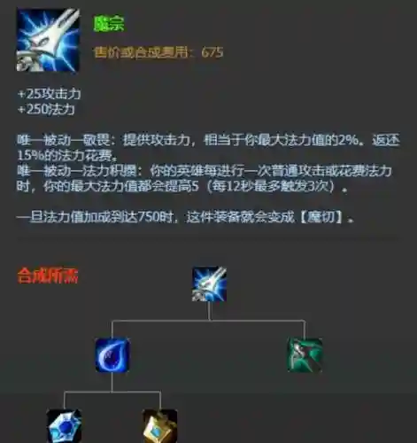 魔宗装备介绍插图1