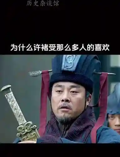 许褚于禁阵容插图1