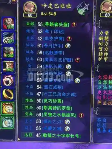 60级自然抗盗贼装备出处插图