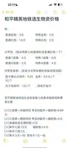 吃鸡所有装备价格表_1插图