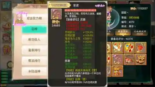 大话西游手游女魔仙器装备属性插图