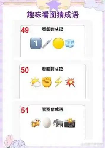 疯狂猜成语攻略75插图