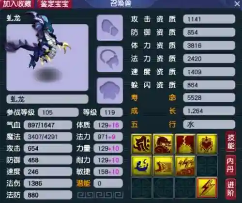 梦幻西游蛟龙用什么宝宝合插图