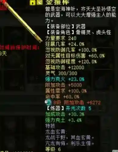 大话2男魔克装备插图1