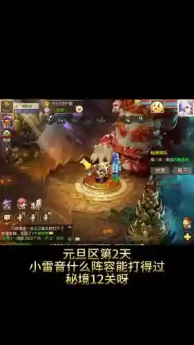 手游梦幻西游戏魔王秘境40级插图