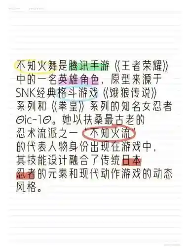 王者荣耀不知火舞技能分析插图