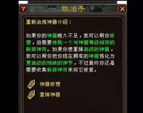 新天龙八部装备神器修理插图1