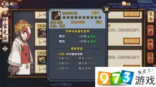 仙剑幻璃镜猫妖用什么装备插图1
