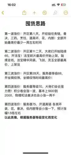 手游梦幻西游老区物价插图